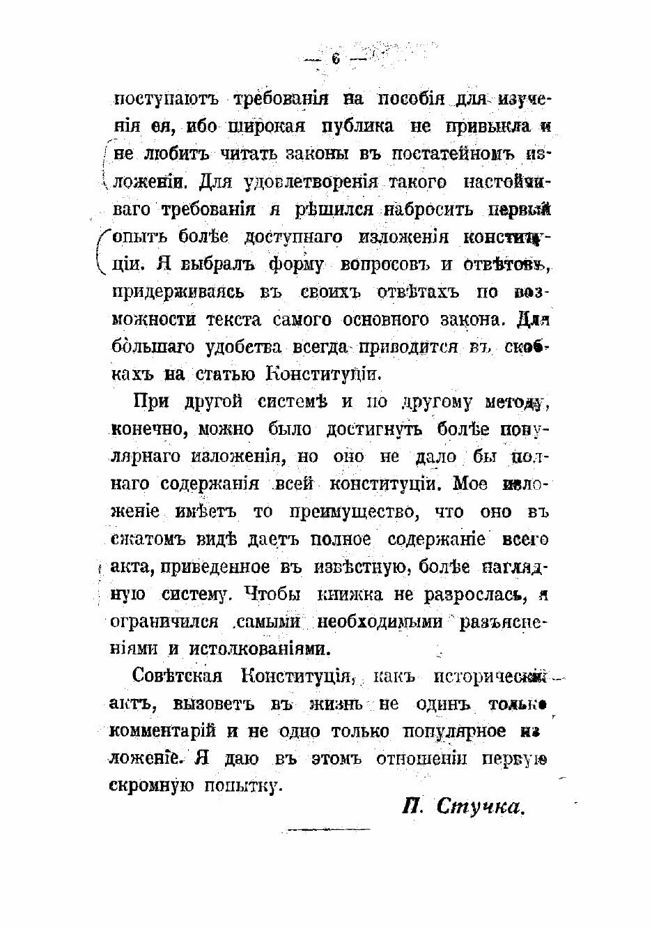 Книга Конституция РСФС Республики в вопросах и ответах - фото №4