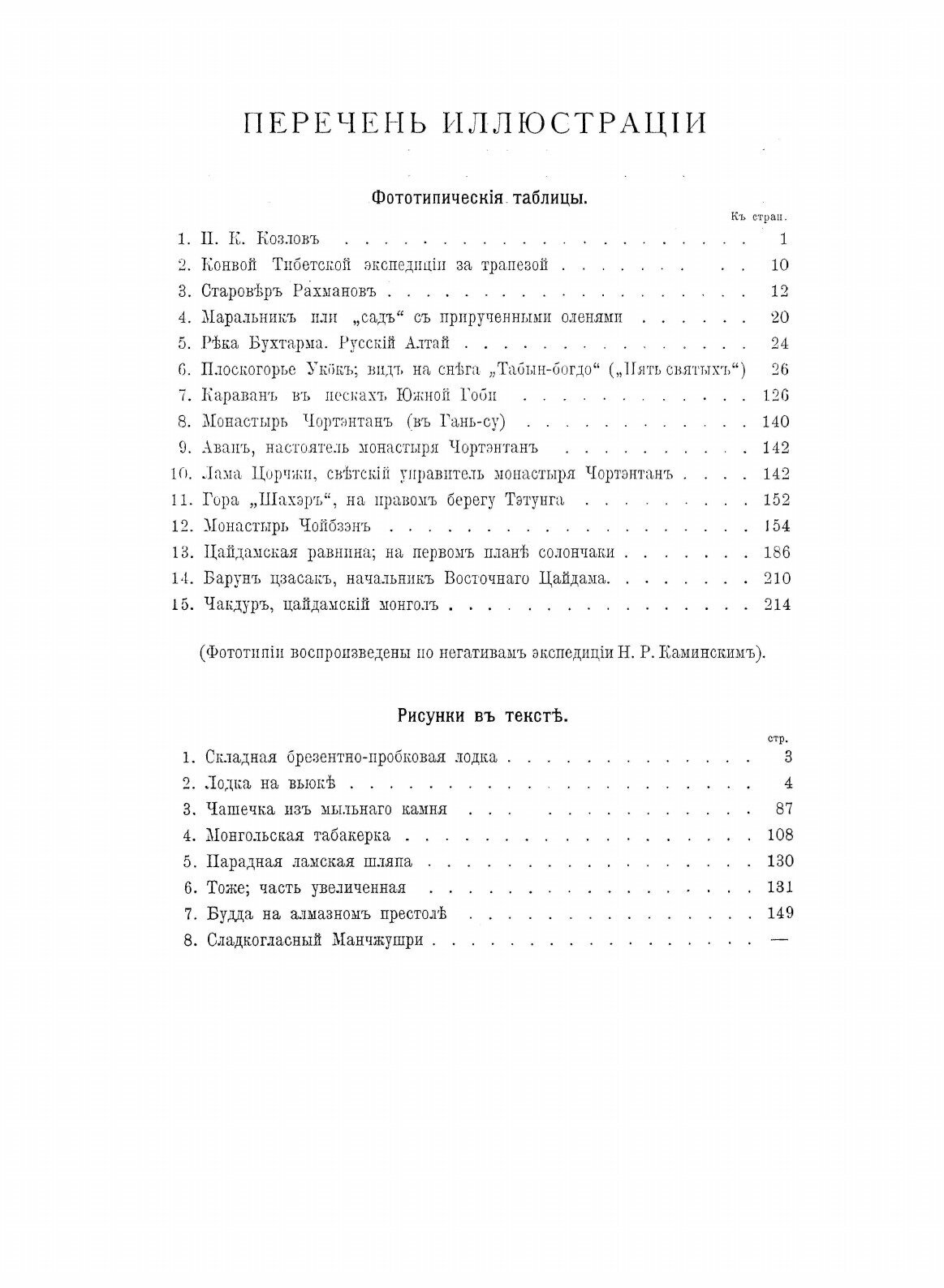 Книга Монголия и кам, том 1, Ч.1 - фото №10