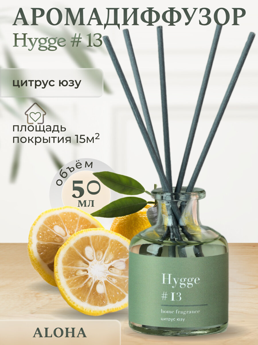 Диффузор "Hygge" ароматический, 50 мл, цитрус юзу