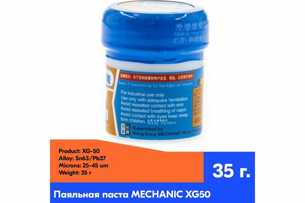 Паста паяльная MECHANIC XG-50 (35 г) 183C