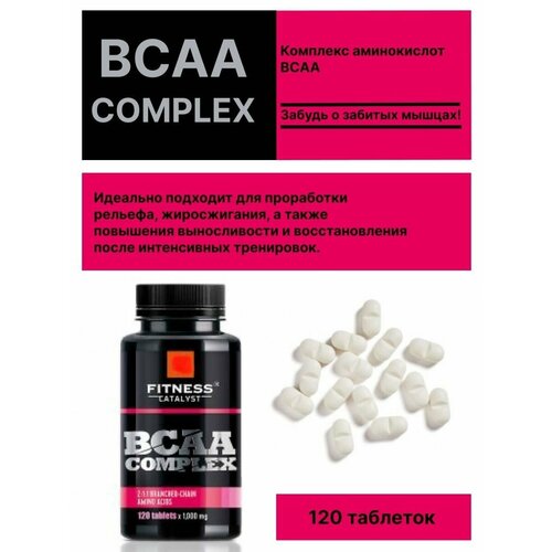 фото Комплекс аминокислот bcaa, для проработки мышечного рельефа, при тяжёлых физических нагрузках, 120 таблеток siberian wellness