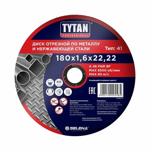 Диск отрезной абразивный плоский по металлу и нержавеющей стали Tytan (180*22,22мм) тип T41 1,6мм