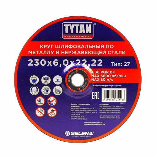 Круг шлифовальный по металлу и нержавеющей стали Tytan T27 (6*22,22мм) 230 мм