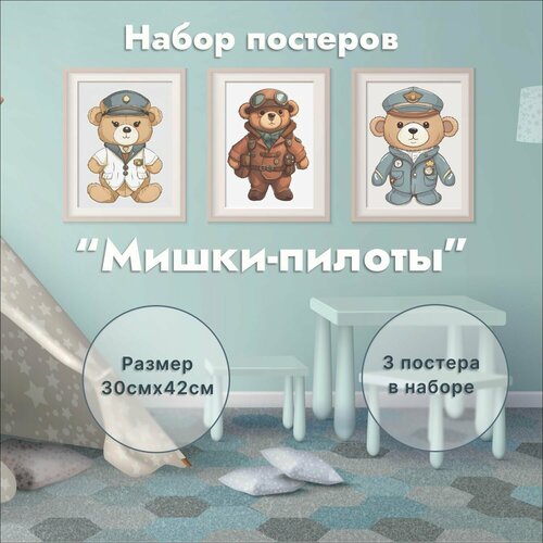 Детские постеры 