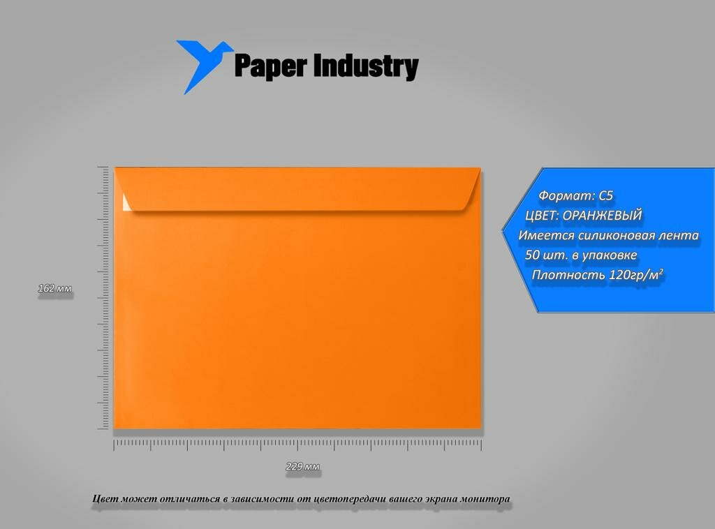 Конверт цветной С5 (162х229) Оранжевый (50 шт в упаковке)