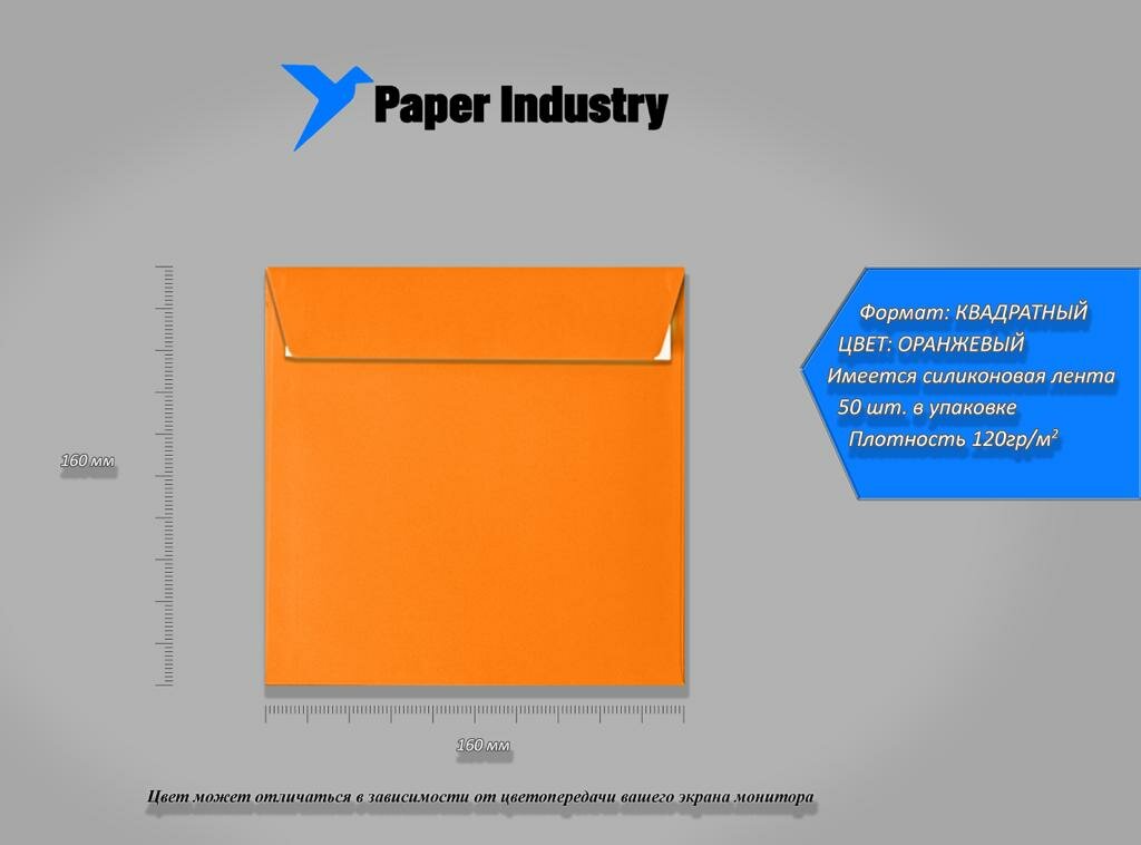 Конверт цветной (160х160мм) Оранжевый (50 шт в упак)