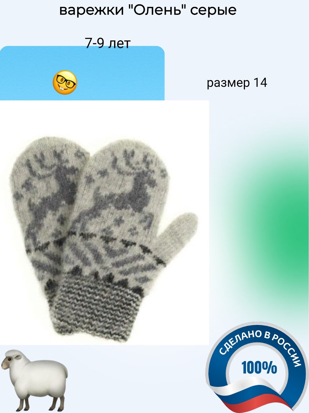 фото Варежки "Олень" серые с тёмно-серым. 7-9 лет, размер 14