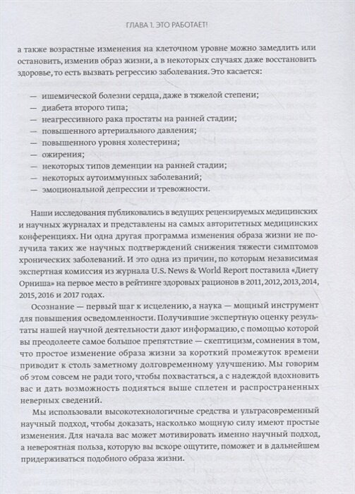 Болезни отменяются. Простые изменения образа жизни для профилактики заболеваний - фото №8