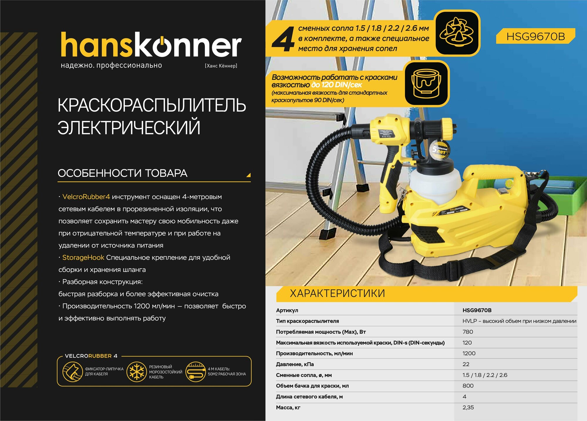 Краскопульт электрический Hanskonner HSG9670B