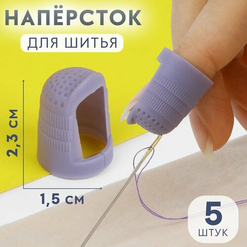 Напeрстки для длинных ногтей, 2,3 x 1,5 см, 5 шт, цвет микс 2 шт