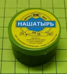 Нашатырь (порошок, очистка от нагара, окалин) 20гр.