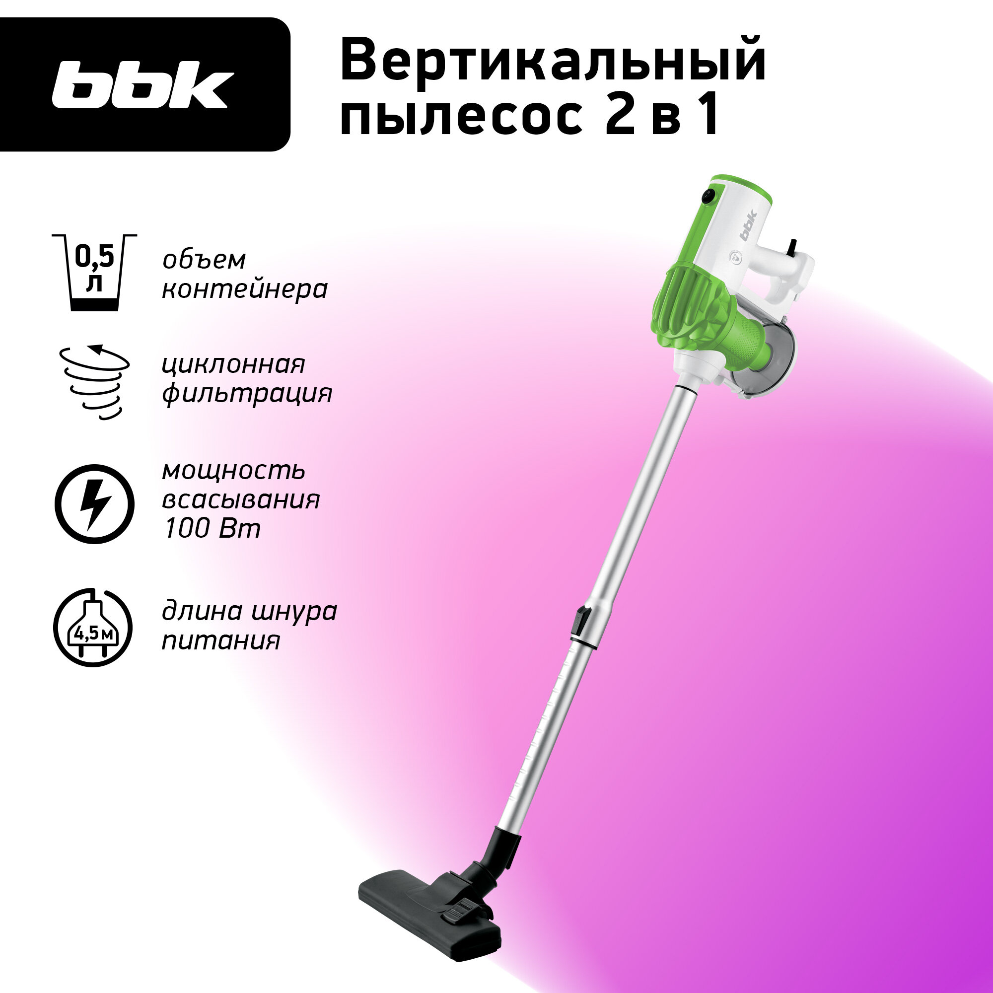 Вертикальный пылесос "2 в 1" BBK BV2512 белый/зеленый, мощность всасывания 100 Вт, объем пылесборника 0,5 л