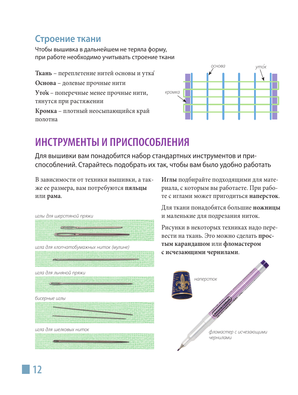 Русская вышивка от А до Я. Базовый курс. 85 техник, стежков, мотивов, сюжетов + 20 народных орнаментов - фото №12