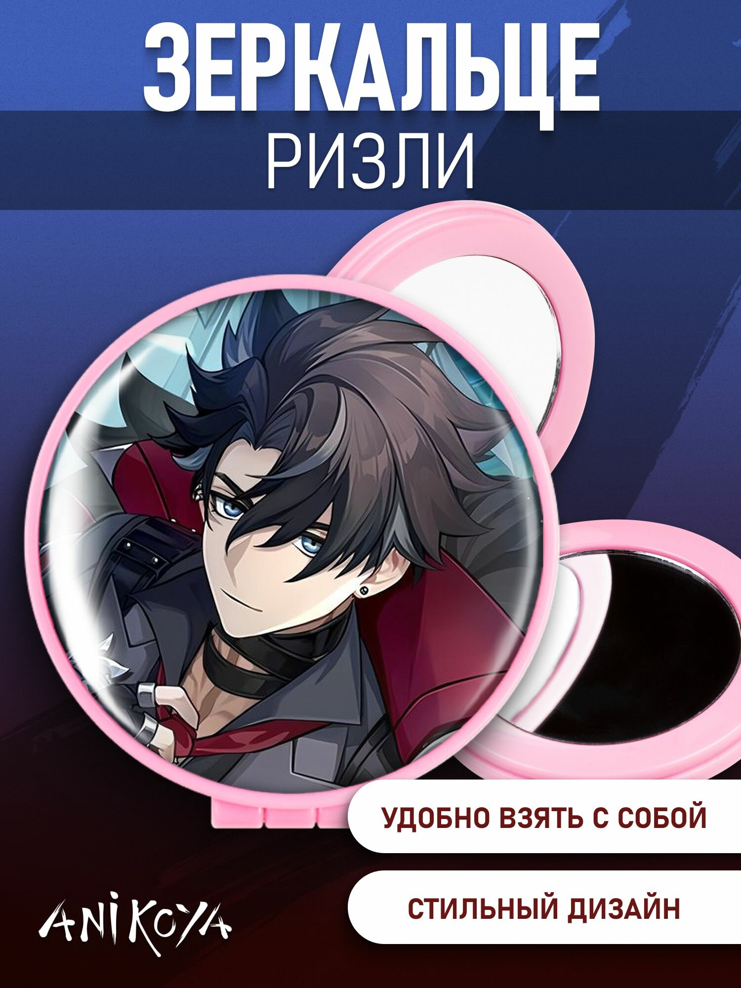 фото Зеркальце карманное складное Геншин Ризли