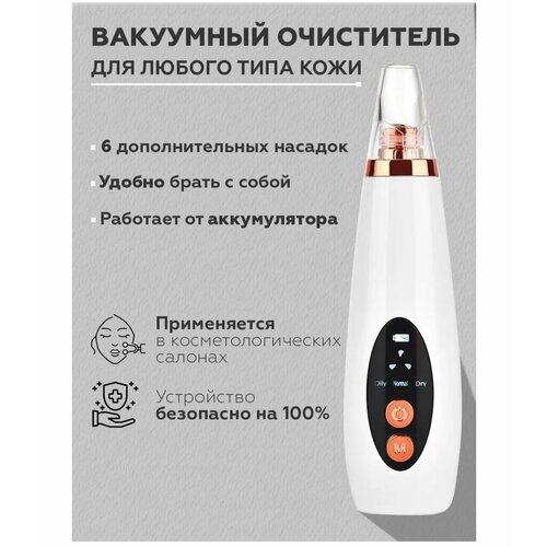Очиститель пор вакуумный бьюти для лица 85000₽