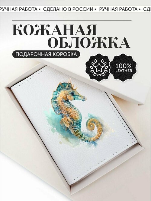 Обложка для паспорта , белый