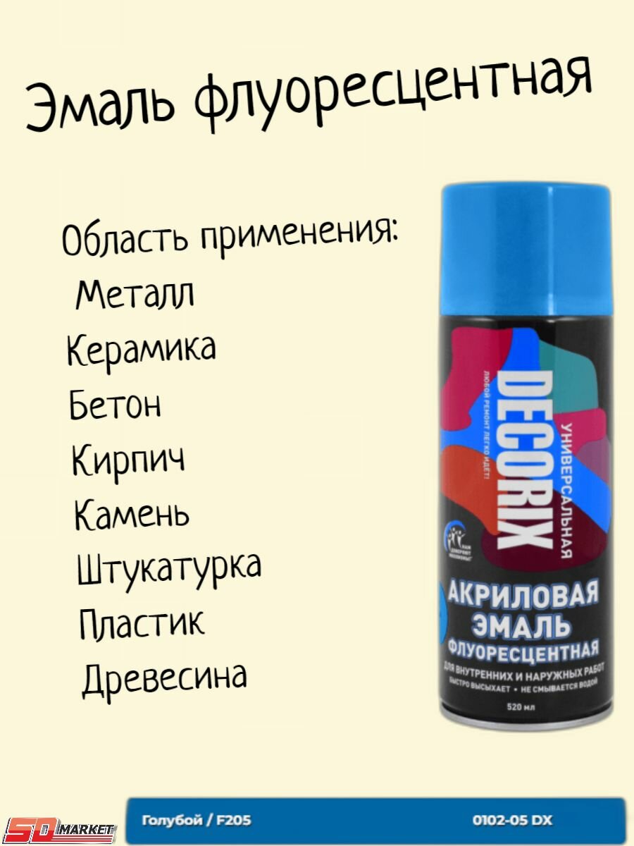 фото Аэрозольная краска эмаль флуоресцентная, голубой 520 мл