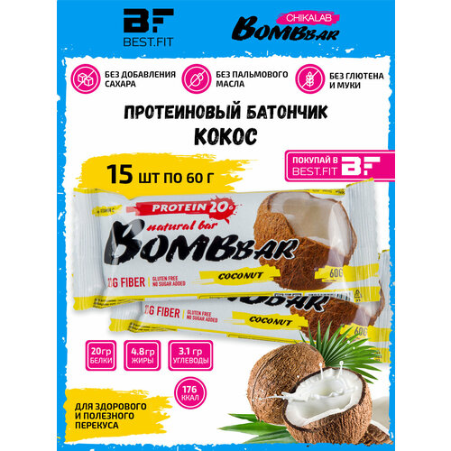 Bombbar, Протеиновый батончик 15шт х 60г (кокос) bombbar протеиновый батончик 15шт х 60г шоколад фундук