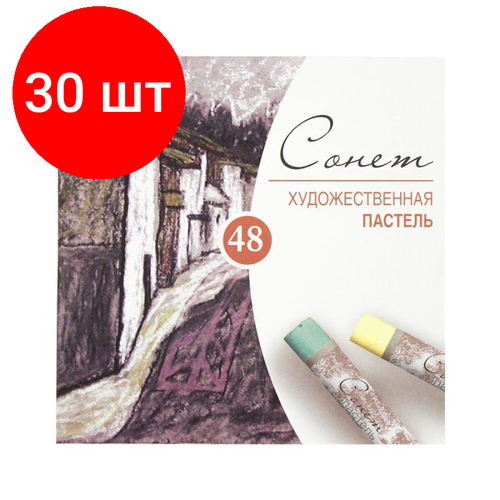 Комплект 30 наб, Пастель сухая художественная Сонет, 48 цветов, 7141242