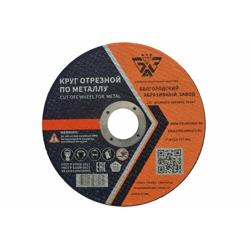 Круг отрезной 41 (230х1.8х22.23 мм; A 36 BF) БАЗ 960000168194