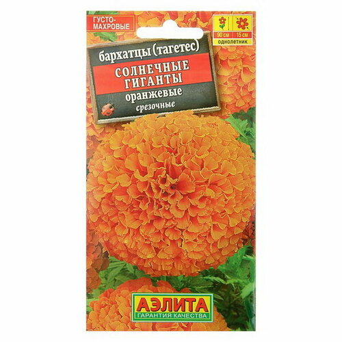 Семена цветов Бархатцы "Солнечные гиганты" оранжевые, О, 0.1 г, 3 шт.