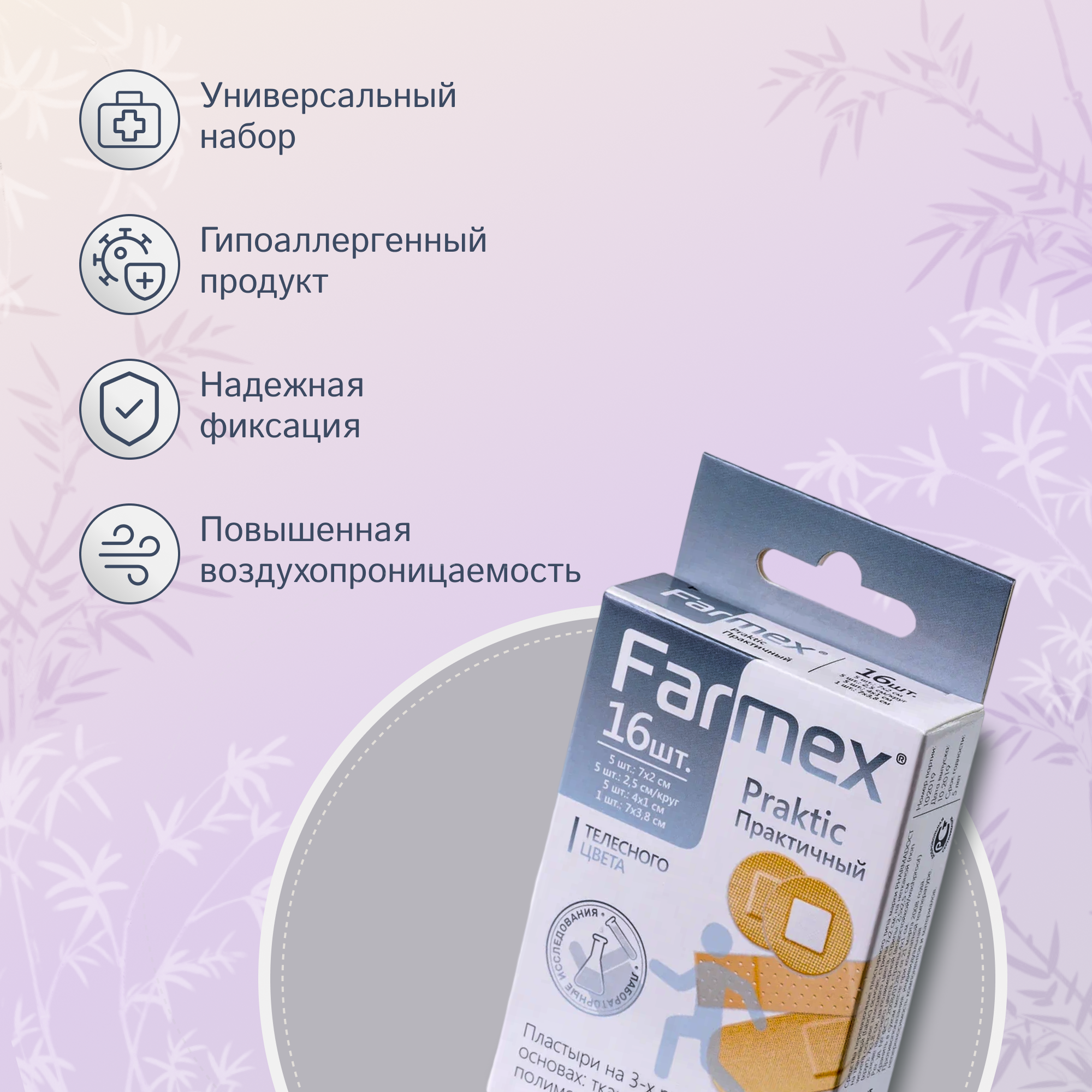 Картинки Farmex Praktic универсальные пластыри 16 шт