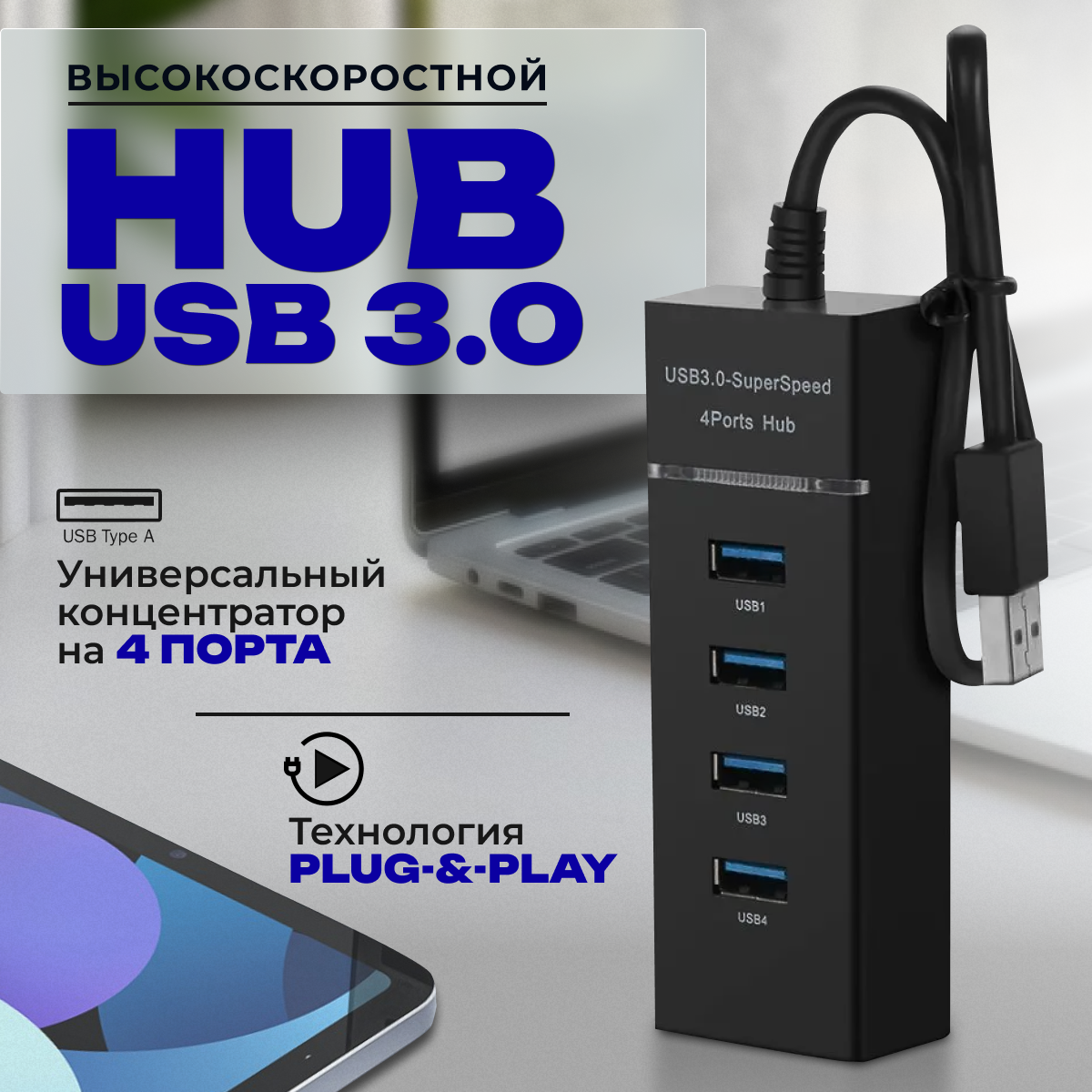 Разветвитель USB 3.0 на 4 порта USB концентратор с проводом 03 м универсальный хаб разветвитель черный