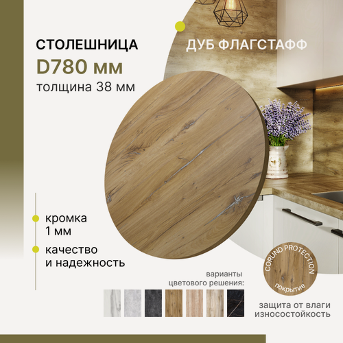 Изображение товара Столешница круглая Alternative Loft Дуб Флагстафф D 780 мм толщина 38 мм
