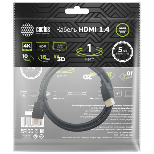 Кабель Cactus аудио-видео HDMI (m)/HDMI (m) 1м. Позолоченные контакты черный кабель defender hdmi m m 1 4 1м 87340