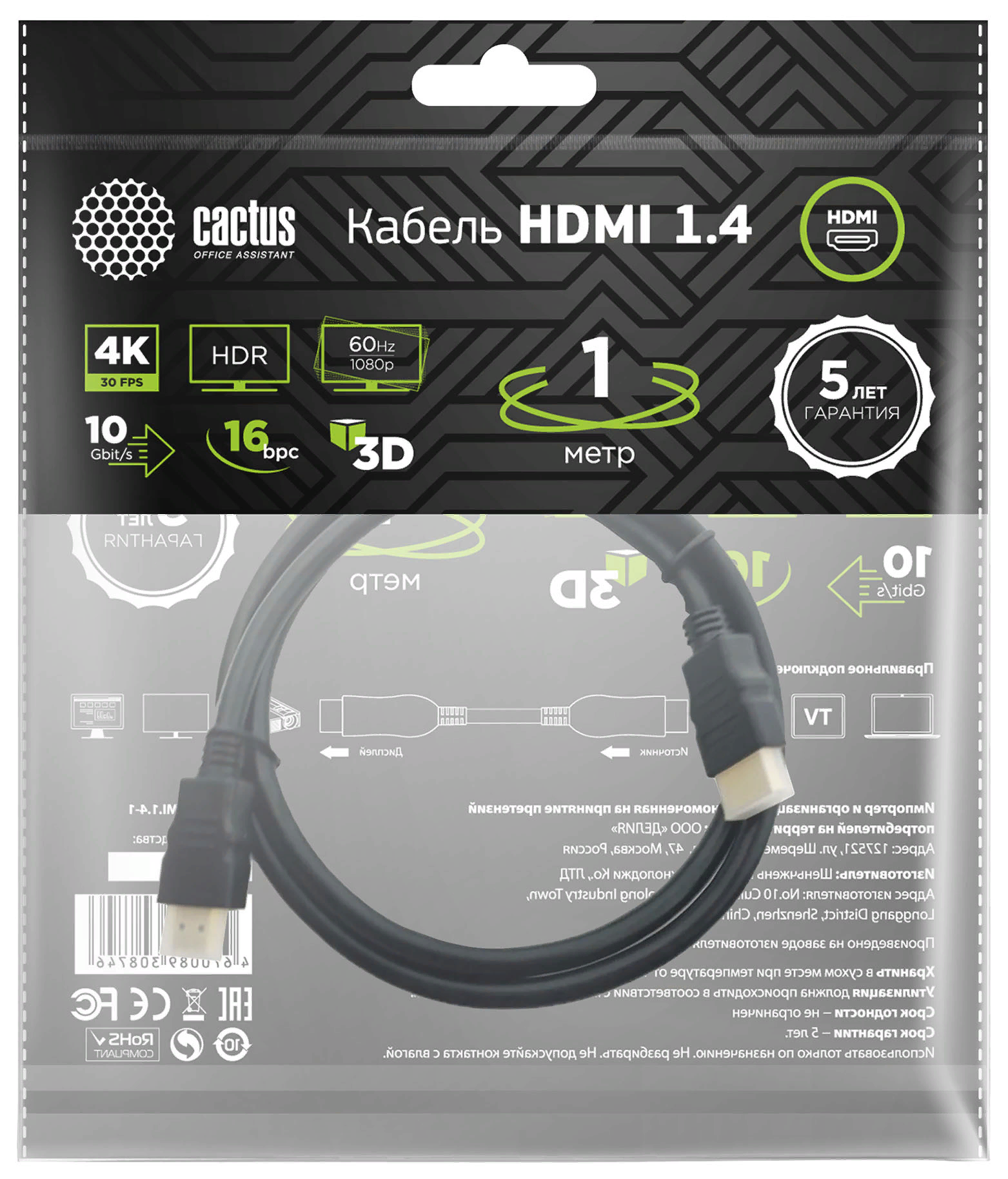 Кабель Cactus аудио-видео HDMI (m)/HDMI (m) 1м. Позолоченные контакты черный