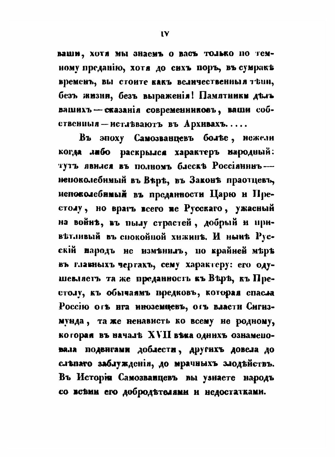 Книга Сказания Современников о Дмитрии Самозванце, Ч.1-2 - фото №4