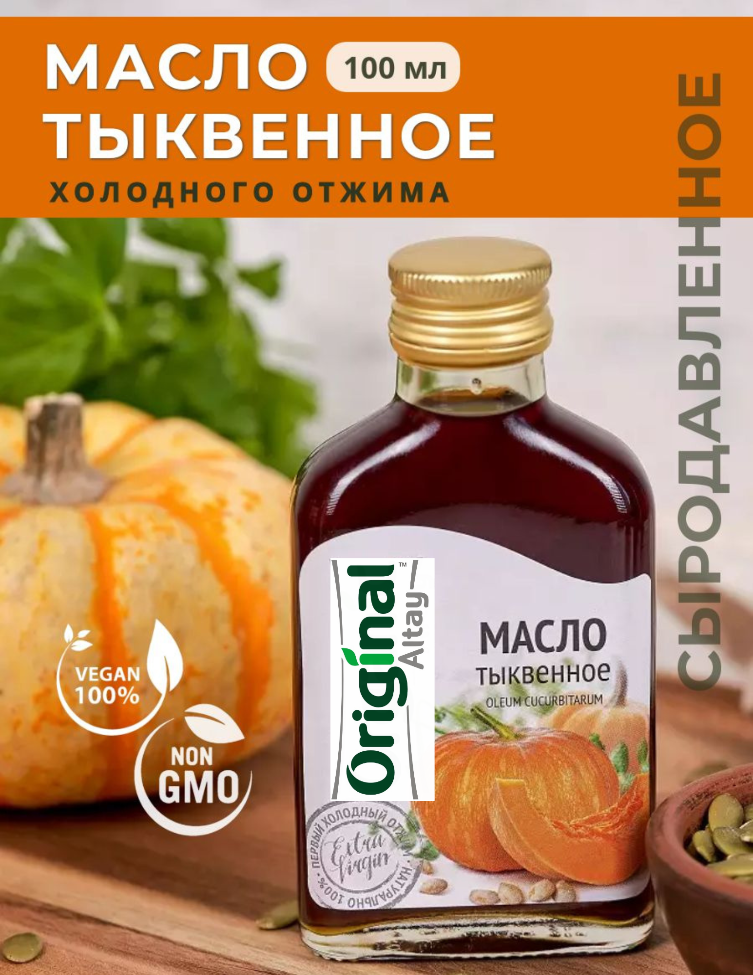 Масло тыквенное Organic Altay 100мл - фото №8