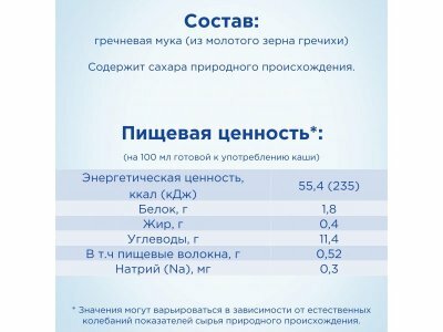 Каша Nutrilon безмолочная гречневая 180 г - фото №10