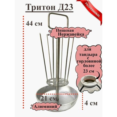 Елочка для Тандыра Д23 елочка для тандыра премиум