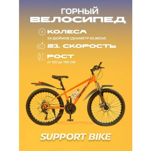 SUPPORT Горный колеса 24 дюймов