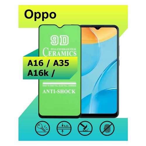 Защитное стекло Керамика для Oppo A16 / A16k / A35 с рамкой, черный