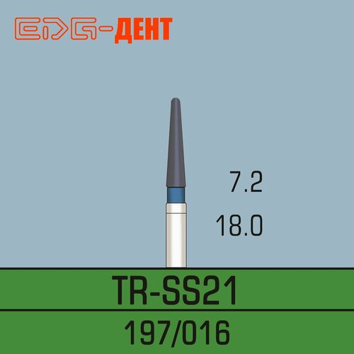 Стоматологические боры, TR-SS21, алмазные, для турбины, 10шт. в упаковке