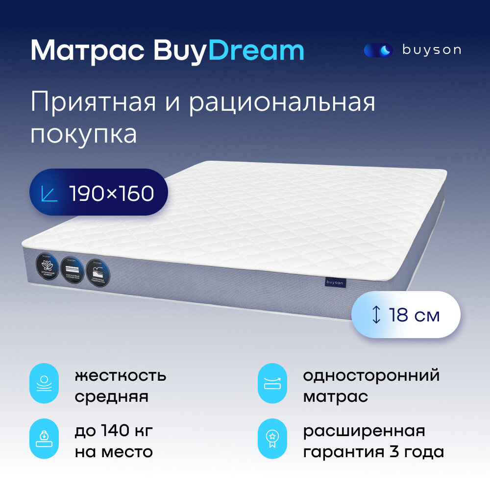 Матрас buyson BuyDream, независимые пружины, 160х190 см