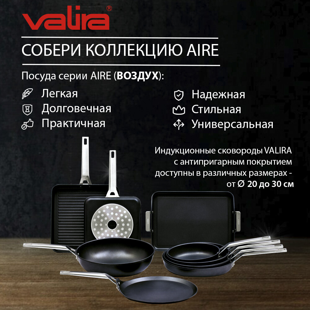Сковорода без крышки Valira Aire индукционная 28см - фото №6
