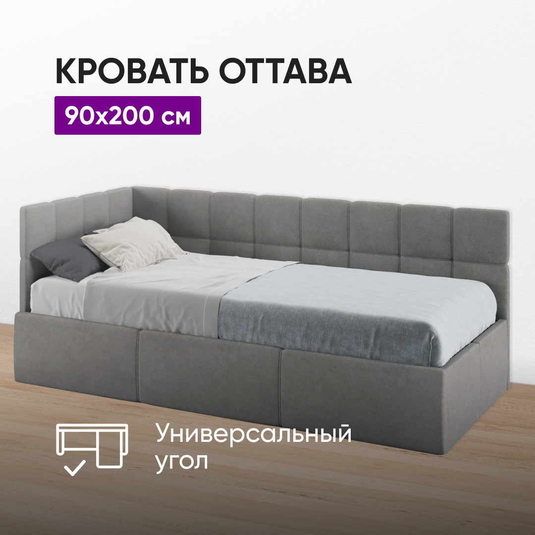 Кровать Оттава 90х200 серый