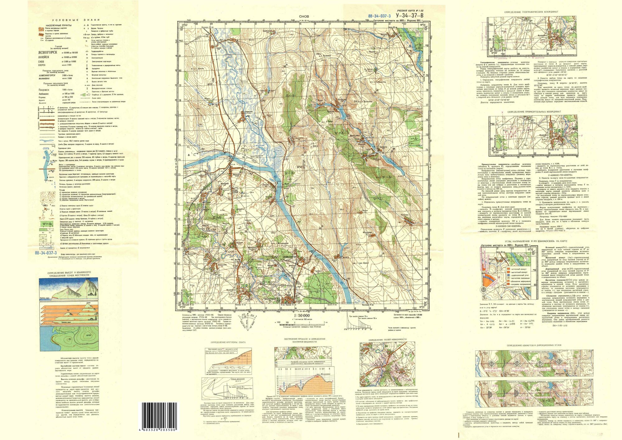 Учебная топографическая карта У-34-37-В (снов) Масштаб 1:50000 формат А1