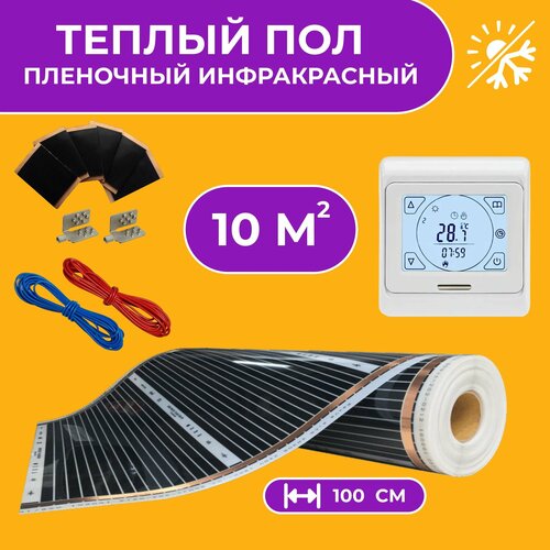 Теплый пол инфракрасный электрический пленочный под ламинат линолеум ковролин Комплект с терморегулятором Инфракрасная пленка ширина 100 см 10 м2 10887₽