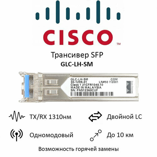 трансивер glc ex smd cisco ge sfp lc connector ex transceiver Трансивер Cisco GLC-LH-SM, SFP