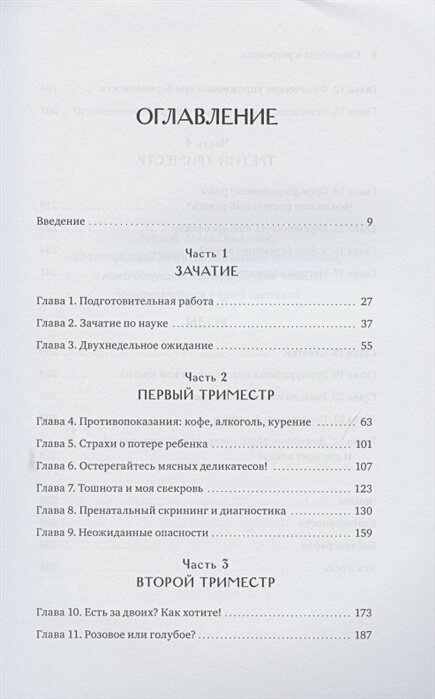 Спокойная и уверенная. Почему распространенные представления о беременности неверны и что вам действ - фото №7