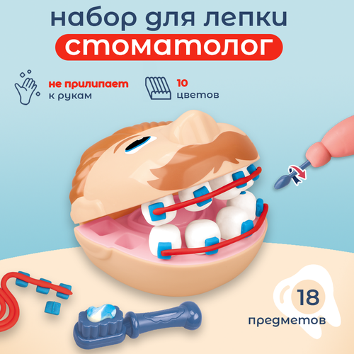 Детский набор стоматолога (дантиста) с пластилином