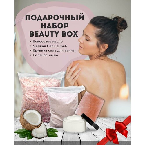 Бьюти бокс Wonder Life с гималайской солью и кокосовым маслом соль для ванн ванны красоты крымская 500г х 3шт