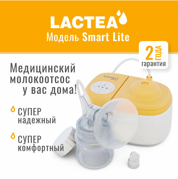 Электрический молокоотсос LACTEA Smart Lite, двухфазный, 3 режима