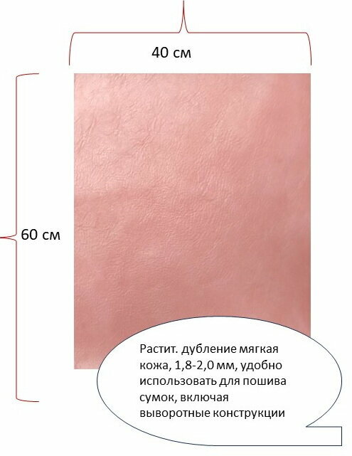 Кусок (отрез, фрагмент) натуральной кожи розового цвета 40х60 см, 1,8-2,0 мм