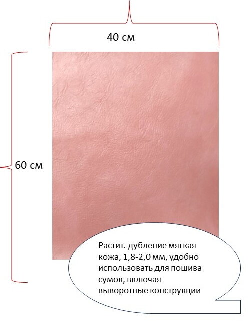 Кусок (отрез фрагмент) натуральной кожи розового цвета 30х40 см 18-20 мм