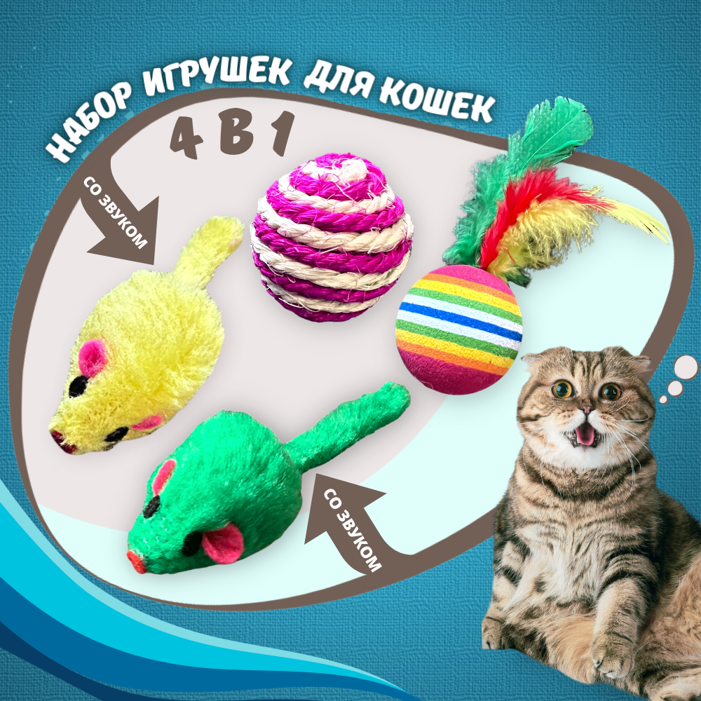 Игрушки для кошек Homegiraffe набор мышки шарик с пером и мячик